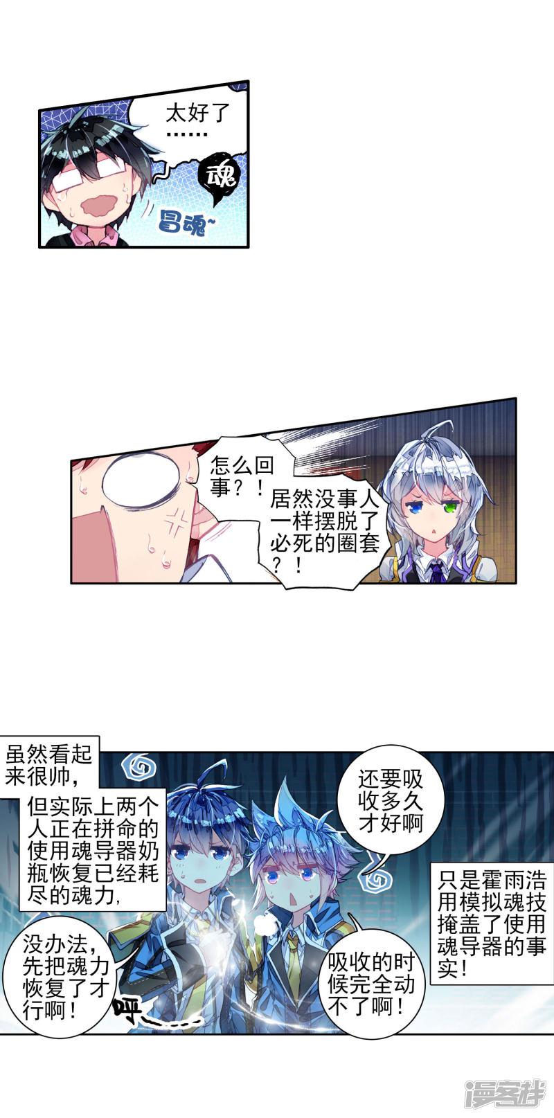 《斗罗大陆2绝世唐门》漫画最新章节第207话 破囚笼2免费下拉式在线观看章节第【2】张图片