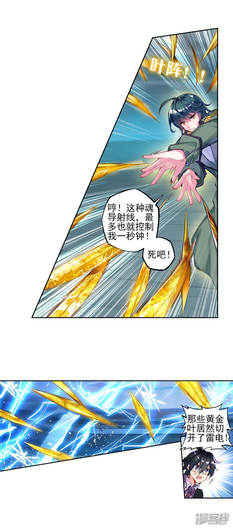 《斗罗大陆2绝世唐门》漫画最新章节第207话 破囚笼2免费下拉式在线观看章节第【4】张图片