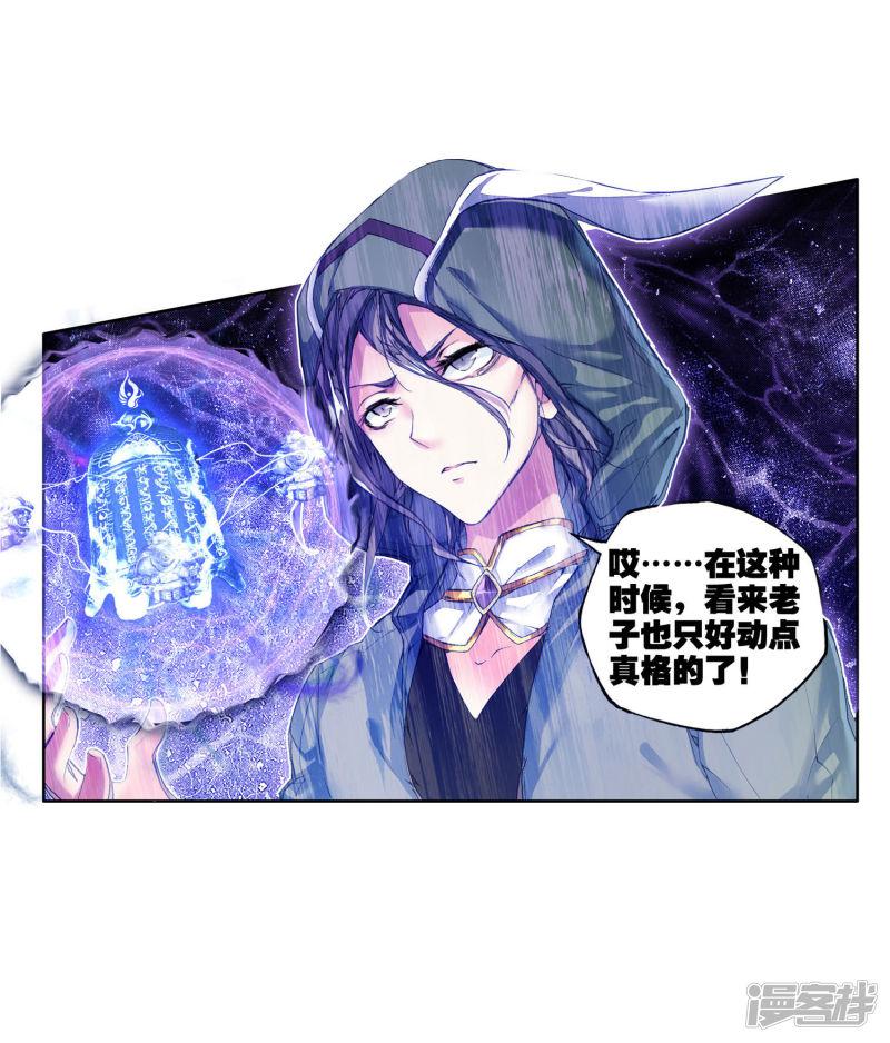 《斗罗大陆2绝世唐门》漫画最新章节第208话 黄金圣龙1免费下拉式在线观看章节第【21】张图片