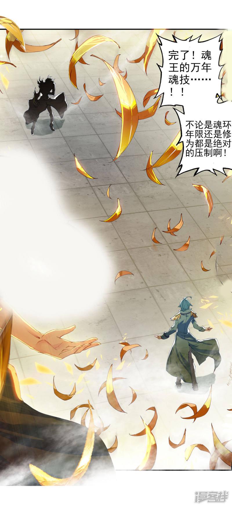 《斗罗大陆2绝世唐门》漫画最新章节第208话 黄金圣龙1免费下拉式在线观看章节第【3】张图片