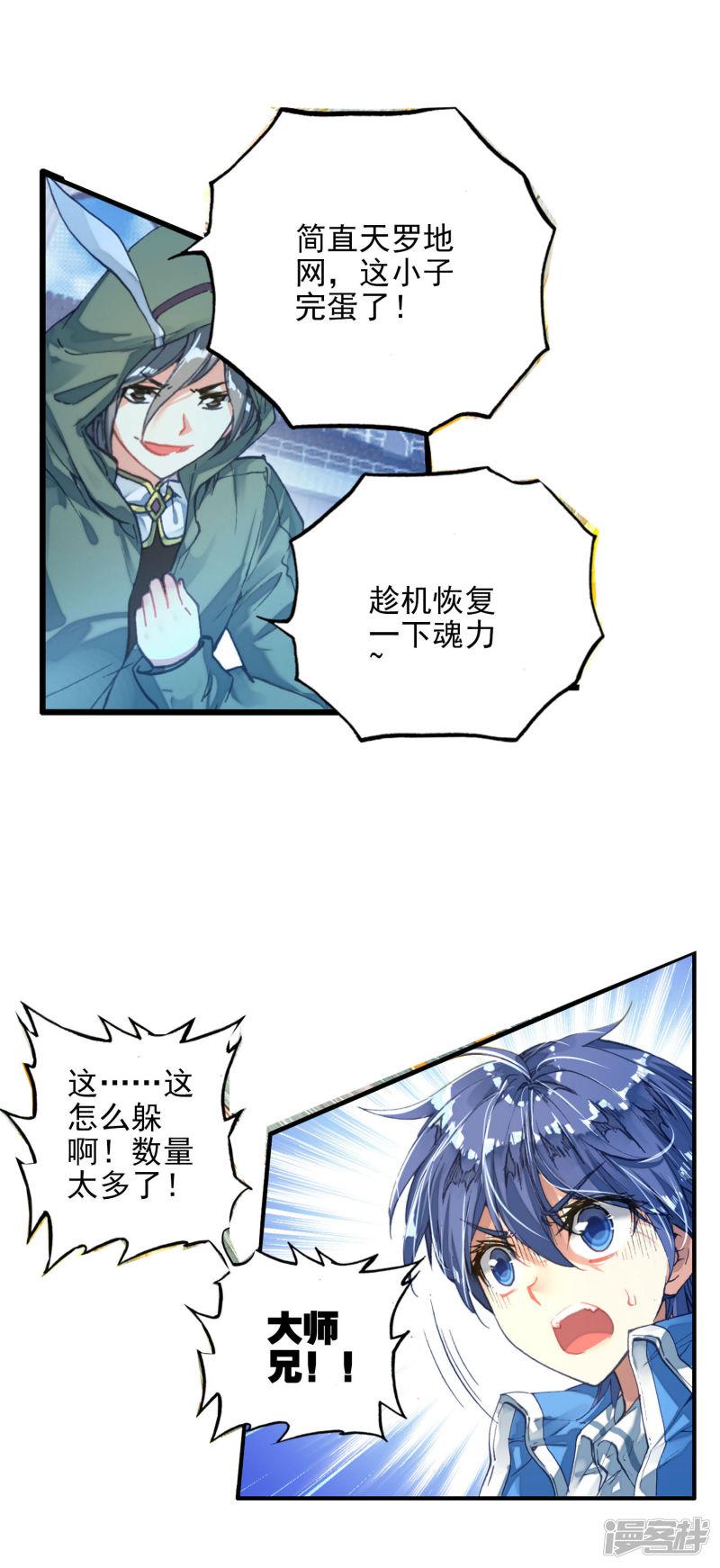 《斗罗大陆2绝世唐门》漫画最新章节第208话 黄金圣龙1免费下拉式在线观看章节第【7】张图片