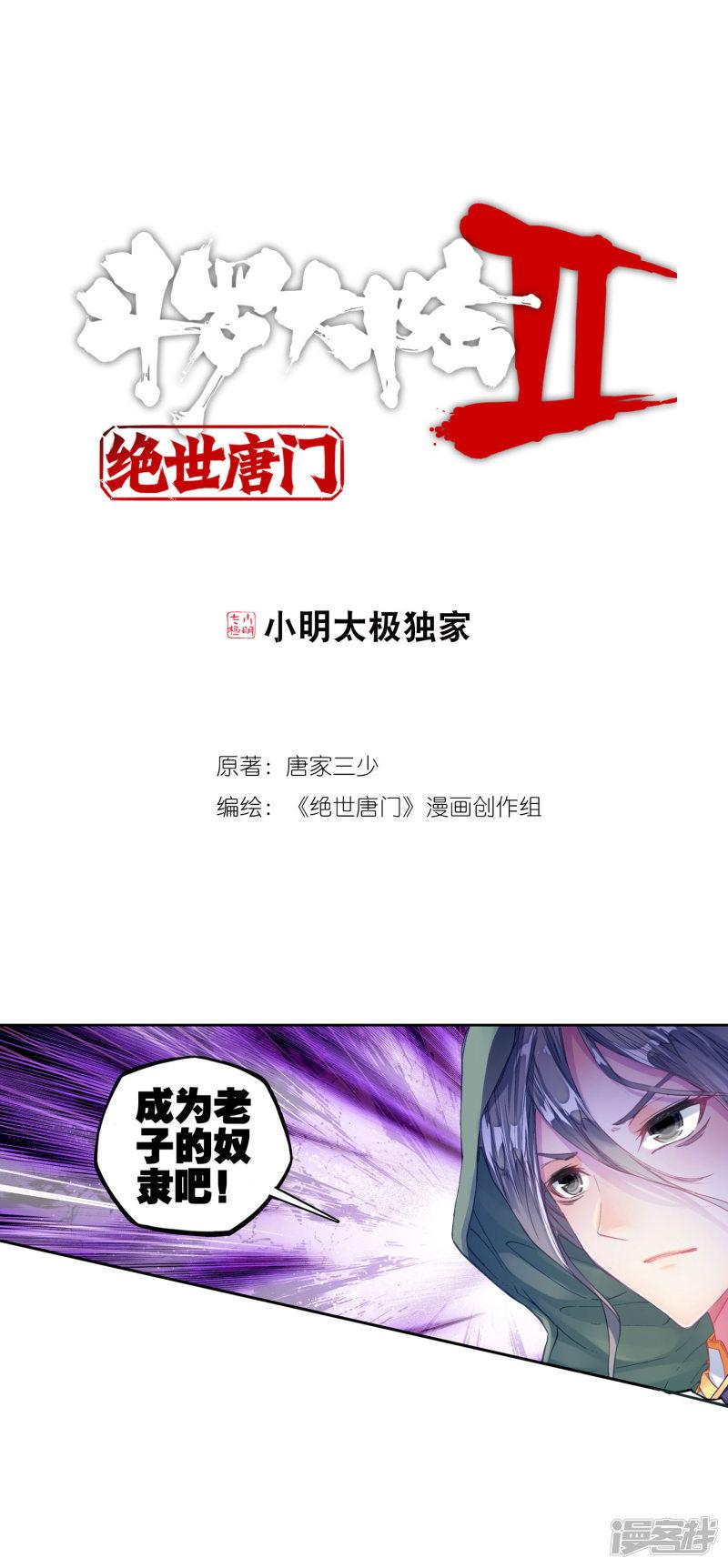 《斗罗大陆2绝世唐门》漫画最新章节第209话 黄金圣龙2免费下拉式在线观看章节第【1】张图片