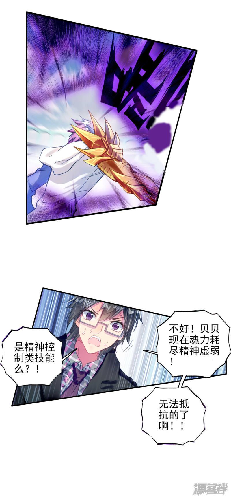 《斗罗大陆2绝世唐门》漫画最新章节第209话 黄金圣龙2免费下拉式在线观看章节第【2】张图片