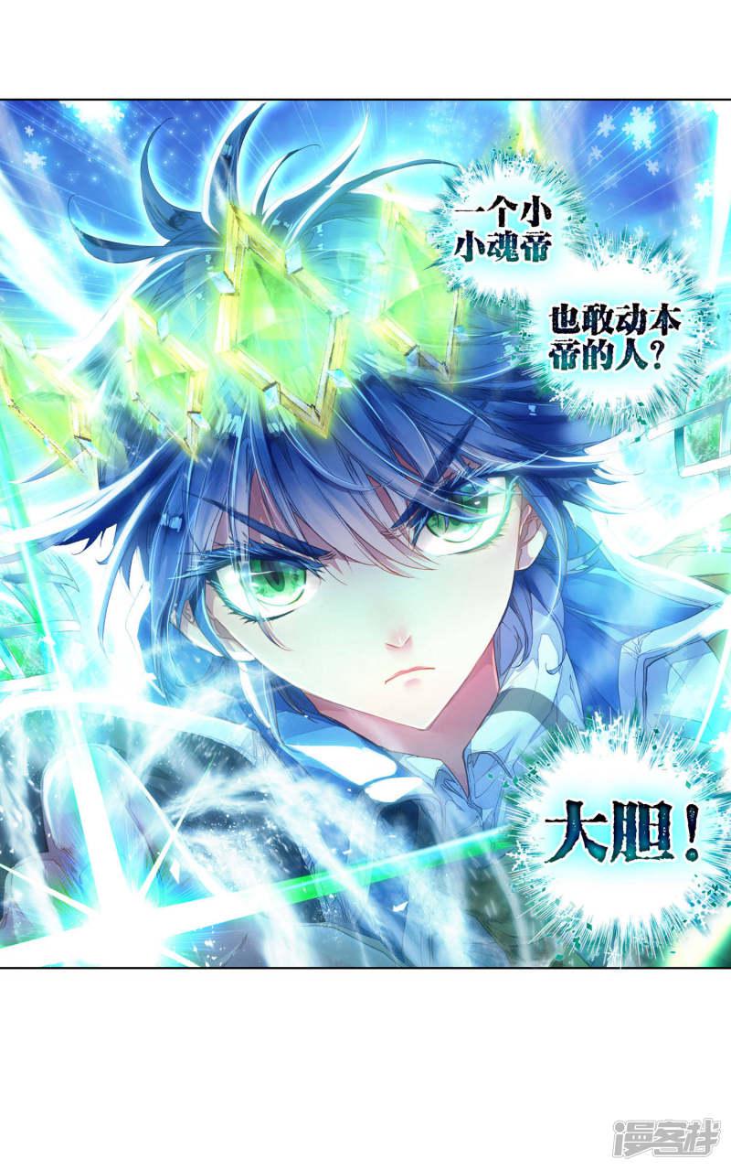 《斗罗大陆2绝世唐门》漫画最新章节第209话 黄金圣龙2免费下拉式在线观看章节第【21】张图片