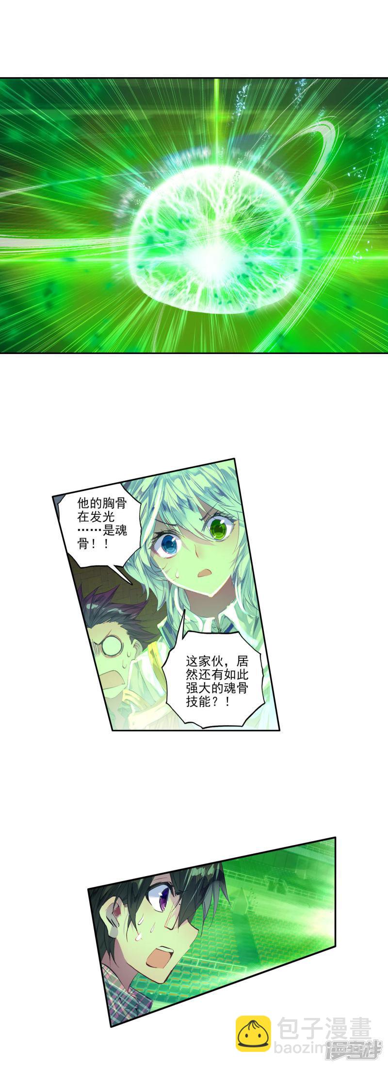 《斗罗大陆2绝世唐门》漫画最新章节第210话 绝不服输1免费下拉式在线观看章节第【14】张图片