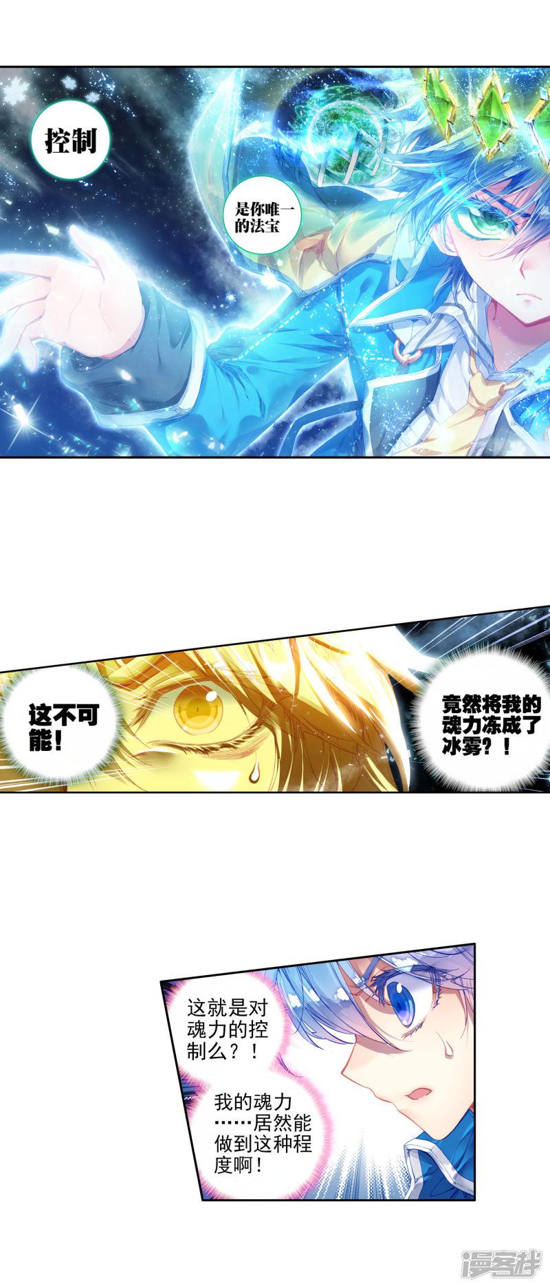 《斗罗大陆2绝世唐门》漫画最新章节第210话 绝不服输1免费下拉式在线观看章节第【7】张图片