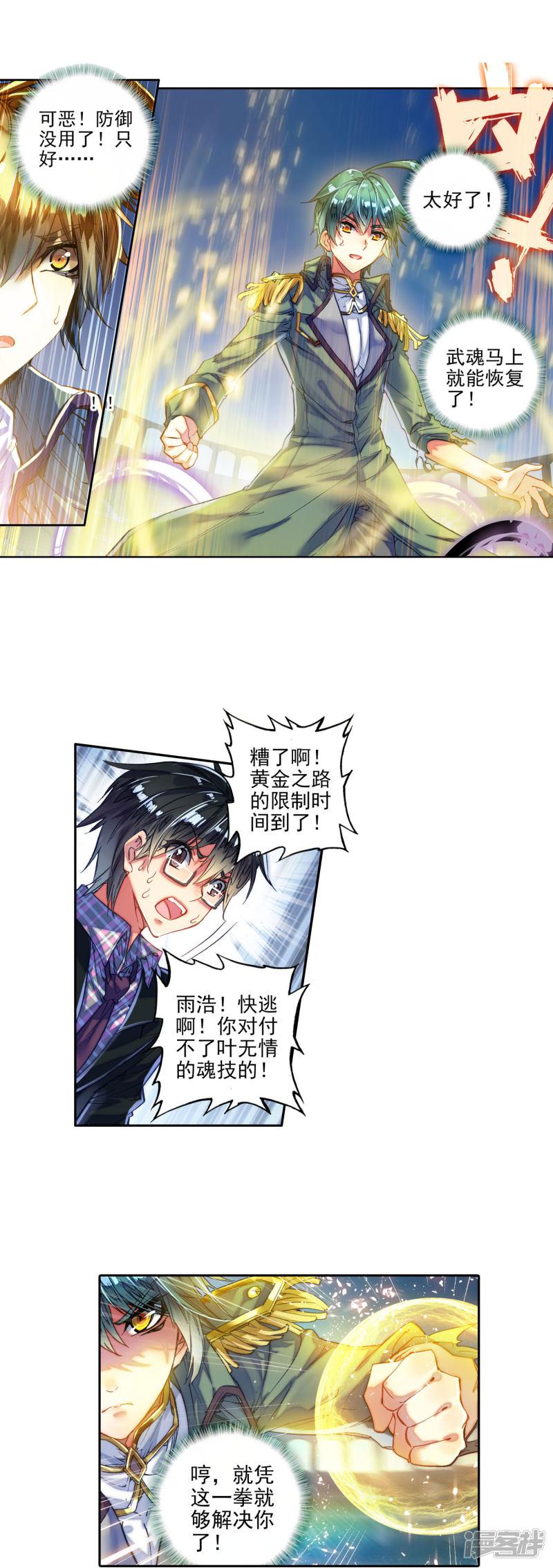 《斗罗大陆2绝世唐门》漫画最新章节第210话 绝不服输1免费下拉式在线观看章节第【8】张图片