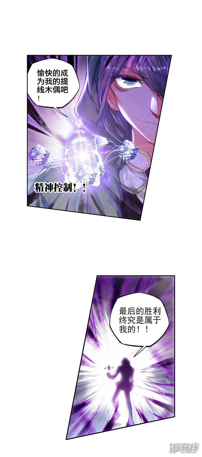 《斗罗大陆2绝世唐门》漫画最新章节第211话 绝不服输2免费下拉式在线观看章节第【10】张图片