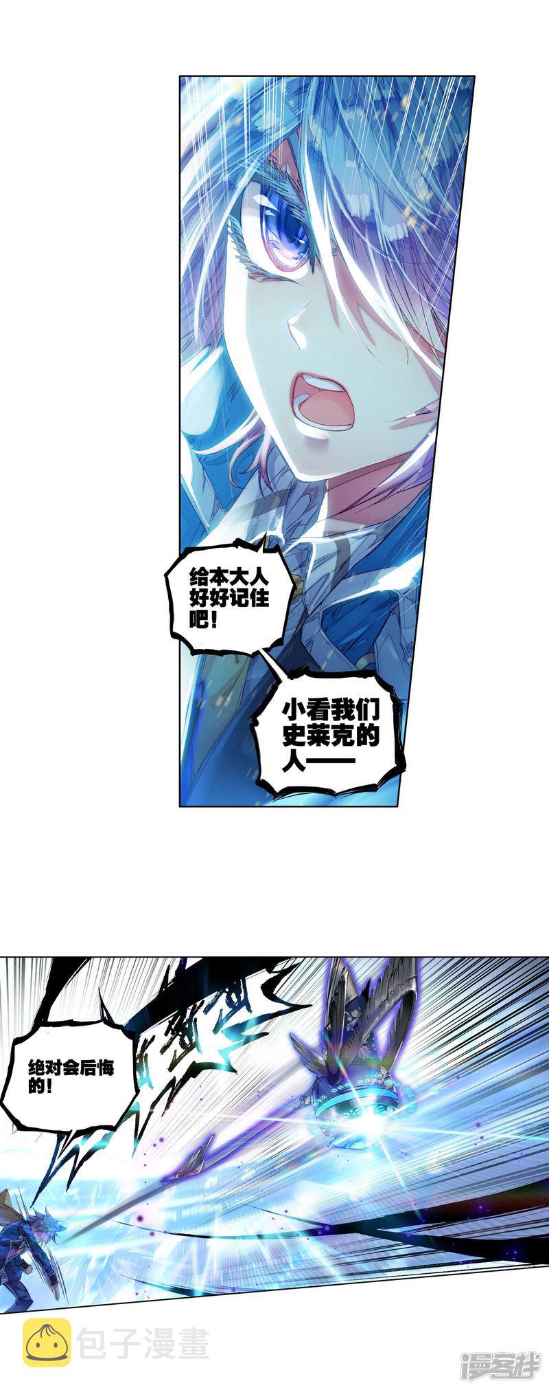 《斗罗大陆2绝世唐门》漫画最新章节第211话 绝不服输2免费下拉式在线观看章节第【14】张图片