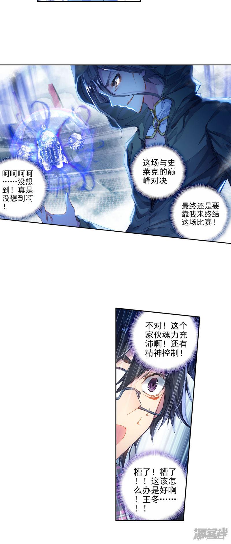 《斗罗大陆2绝世唐门》漫画最新章节第211话 绝不服输2免费下拉式在线观看章节第【3】张图片