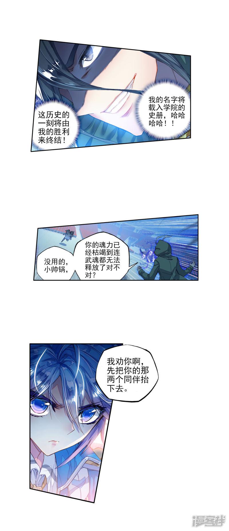 《斗罗大陆2绝世唐门》漫画最新章节第211话 绝不服输2免费下拉式在线观看章节第【4】张图片