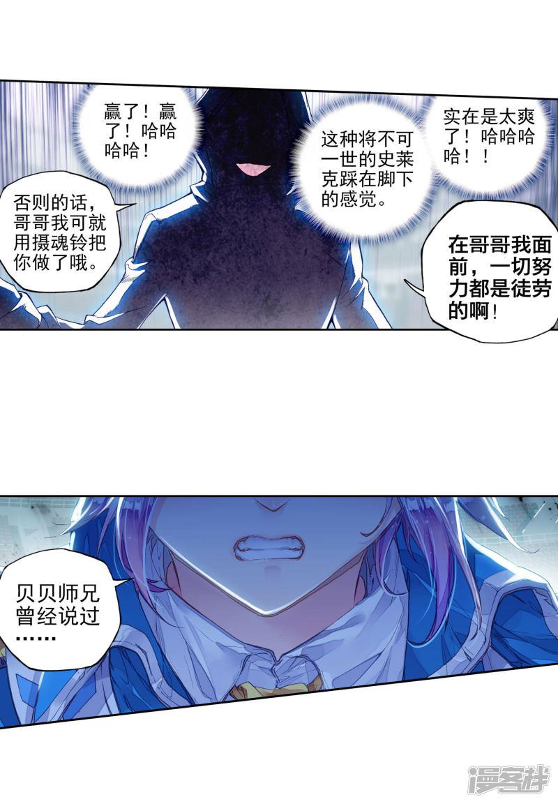 《斗罗大陆2绝世唐门》漫画最新章节第211话 绝不服输2免费下拉式在线观看章节第【6】张图片