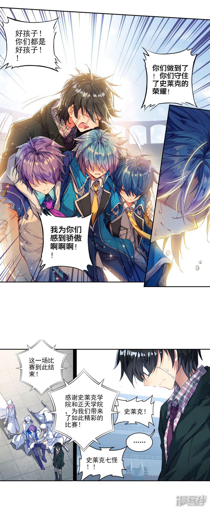 《斗罗大陆2绝世唐门》漫画最新章节第212话 我们赢了！1免费下拉式在线观看章节第【10】张图片