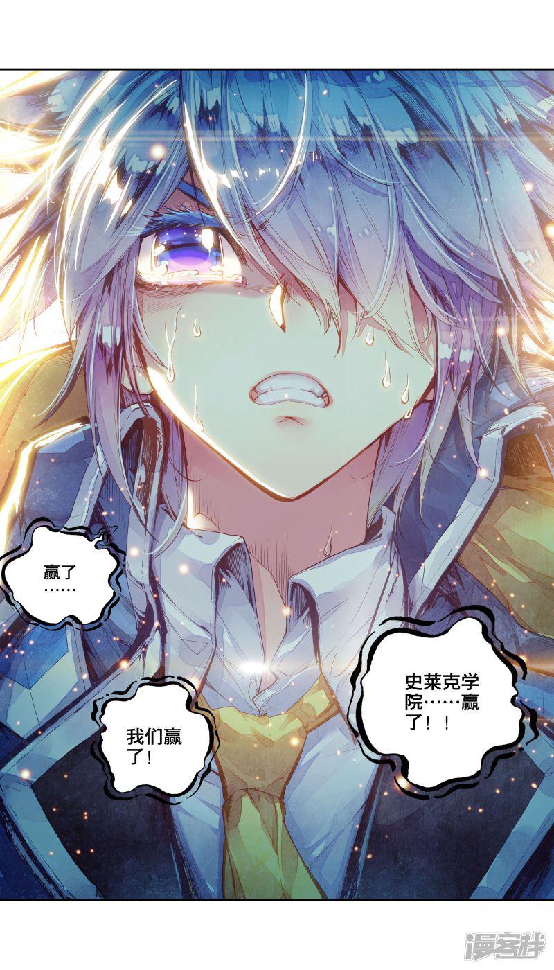 《斗罗大陆2绝世唐门》漫画最新章节第212话 我们赢了！1免费下拉式在线观看章节第【7】张图片