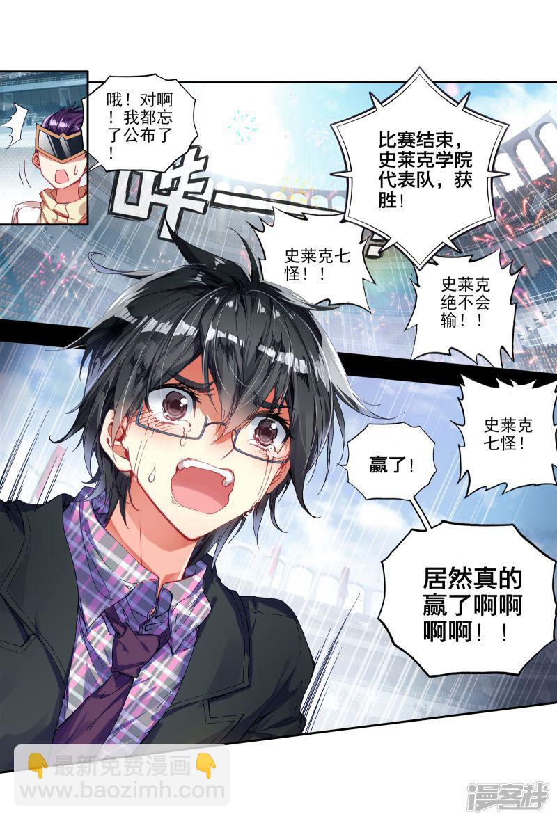 《斗罗大陆2绝世唐门》漫画最新章节第212话 我们赢了！1免费下拉式在线观看章节第【8】张图片