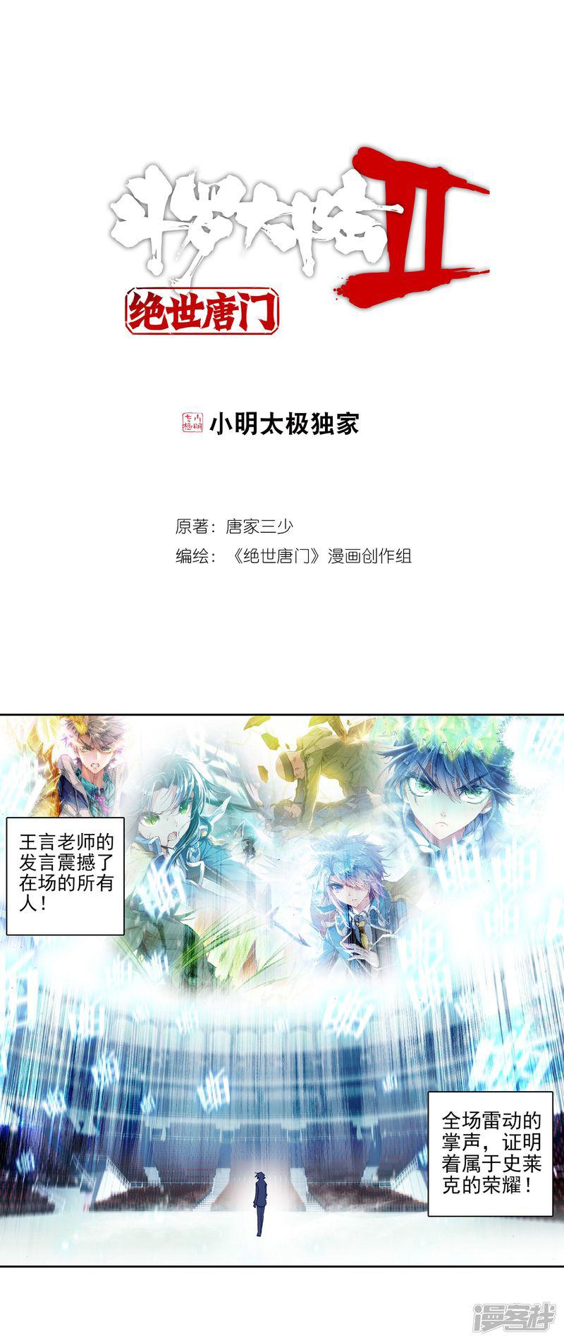 《斗罗大陆2绝世唐门》漫画最新章节第213话 我们赢了！2免费下拉式在线观看章节第【1】张图片