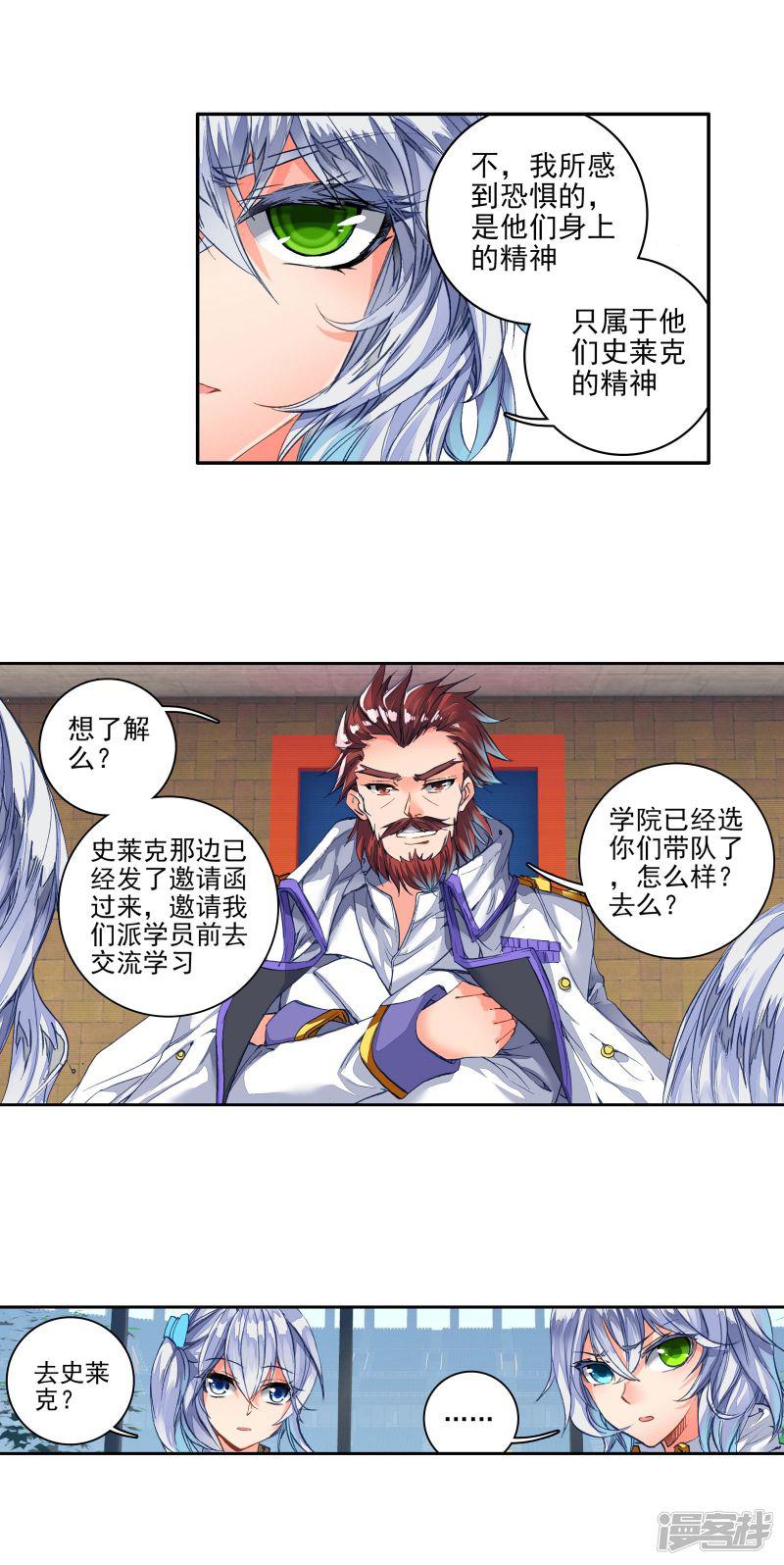 《斗罗大陆2绝世唐门》漫画最新章节第213话 我们赢了！2免费下拉式在线观看章节第【3】张图片