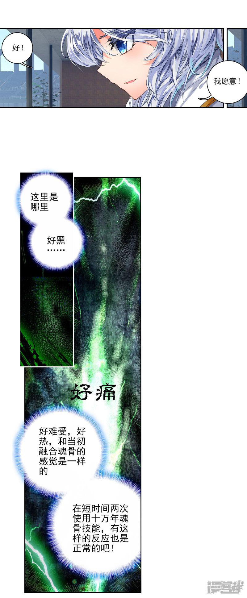 《斗罗大陆2绝世唐门》漫画最新章节第213话 我们赢了！2免费下拉式在线观看章节第【4】张图片