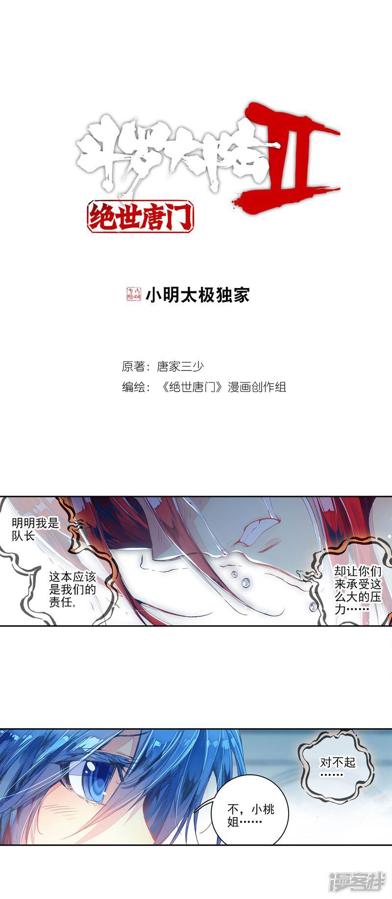 《斗罗大陆2绝世唐门》漫画最新章节第214话 我们赢了！3免费下拉式在线观看章节第【1】张图片