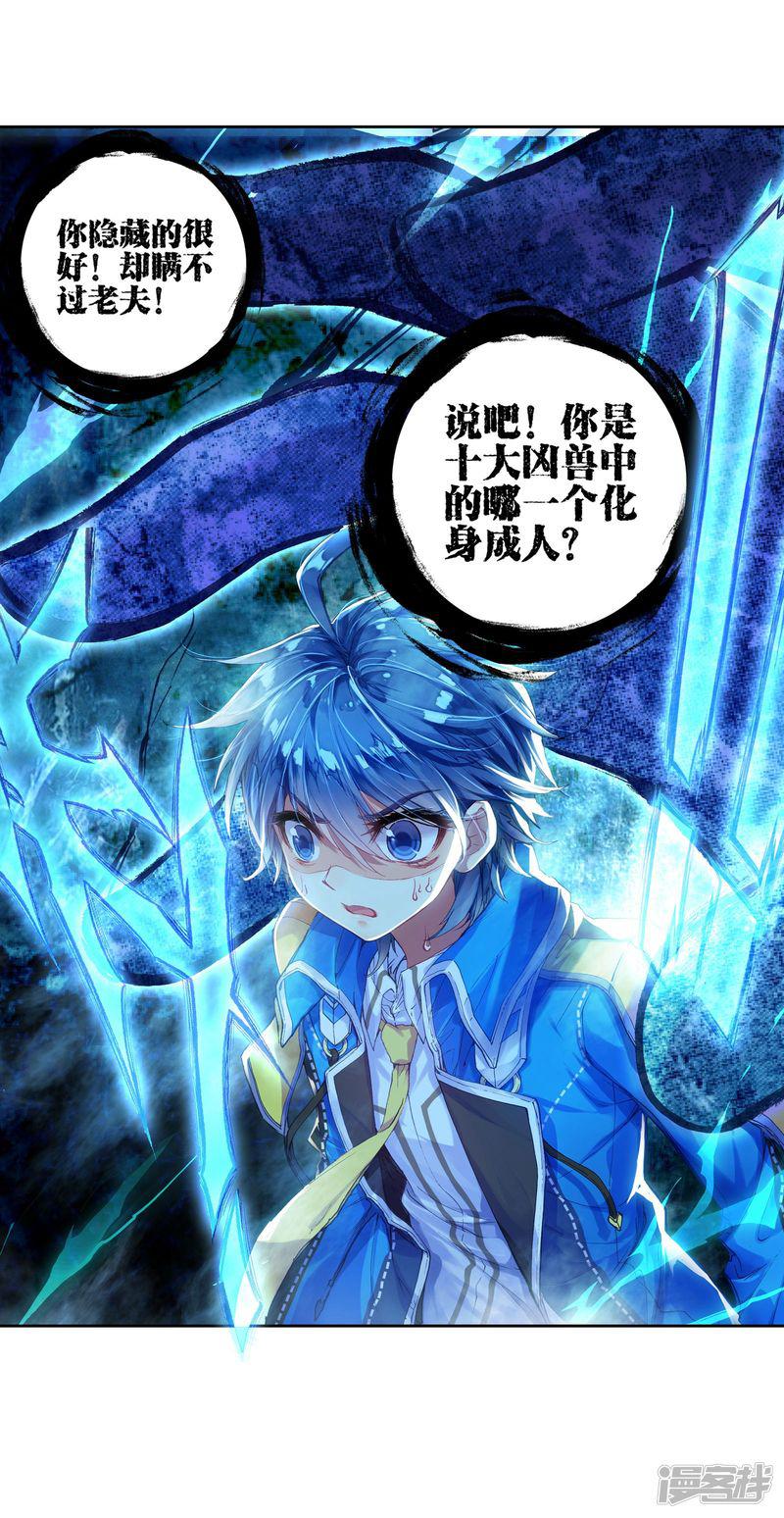 《斗罗大陆2绝世唐门》漫画最新章节第214话 我们赢了！3免费下拉式在线观看章节第【12】张图片