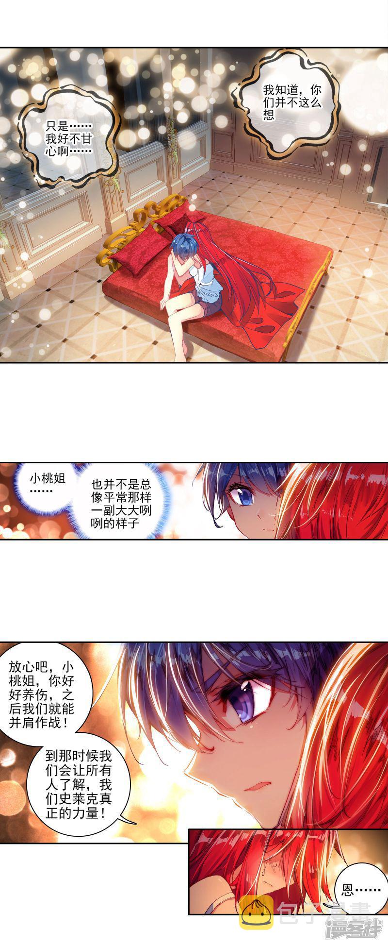 《斗罗大陆2绝世唐门》漫画最新章节第214话 我们赢了！3免费下拉式在线观看章节第【2】张图片