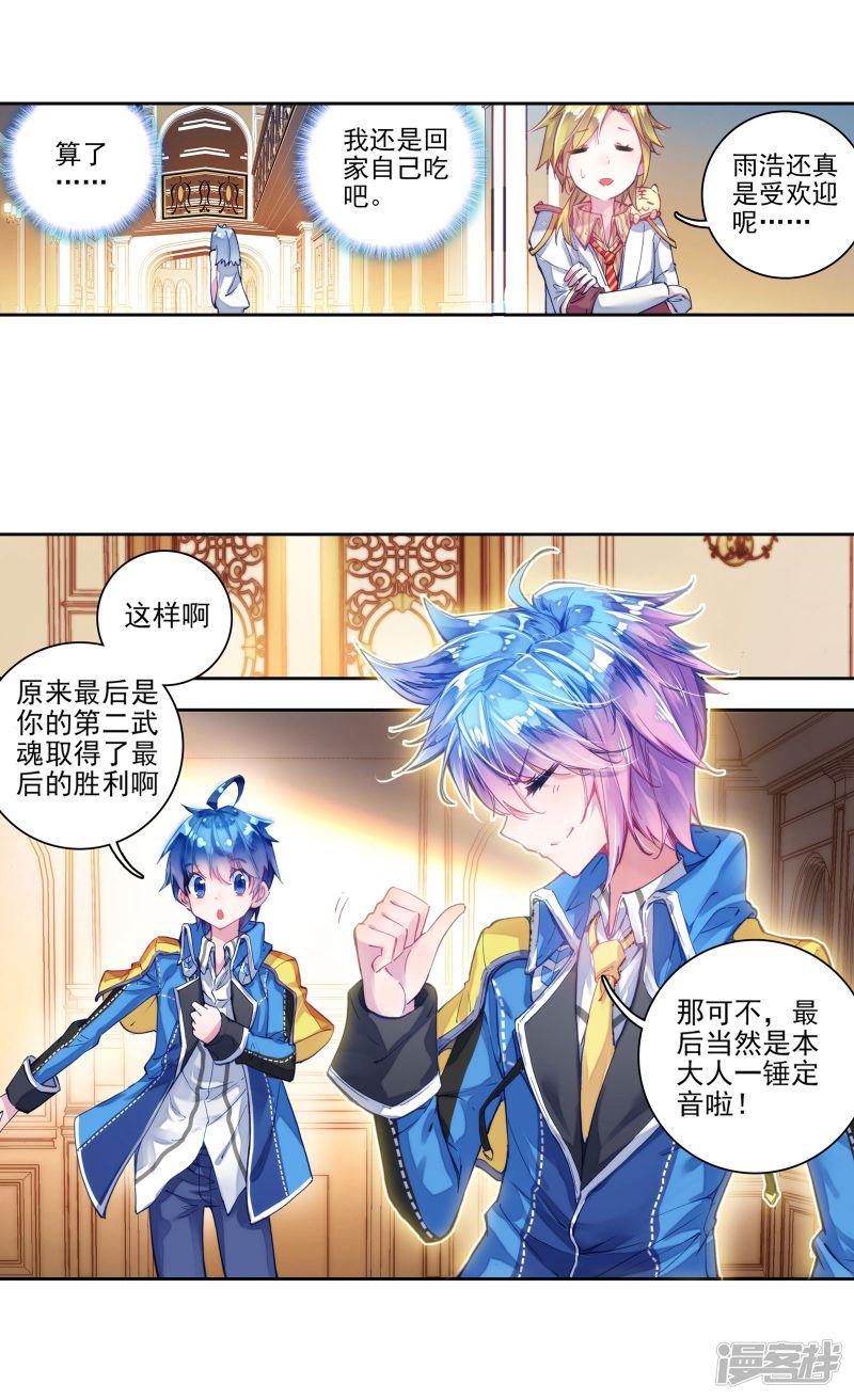 《斗罗大陆2绝世唐门》漫画最新章节第214话 我们赢了！3免费下拉式在线观看章节第【6】张图片