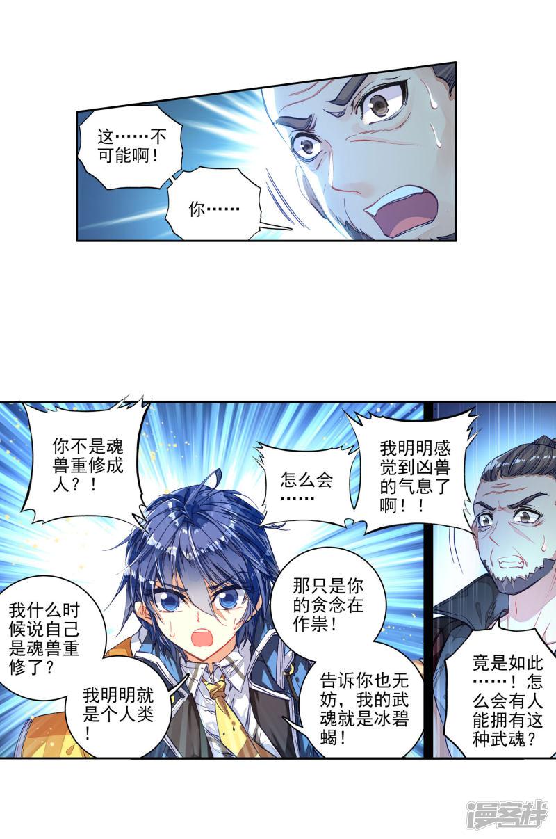 《斗罗大陆2绝世唐门》漫画最新章节第215话 十大凶兽，屁咧！1免费下拉式在线观看章节第【10】张图片