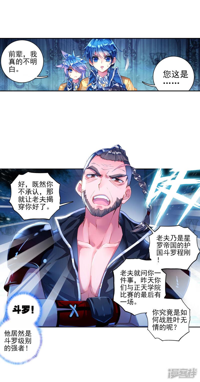 《斗罗大陆2绝世唐门》漫画最新章节第215话 十大凶兽，屁咧！1免费下拉式在线观看章节第【4】张图片