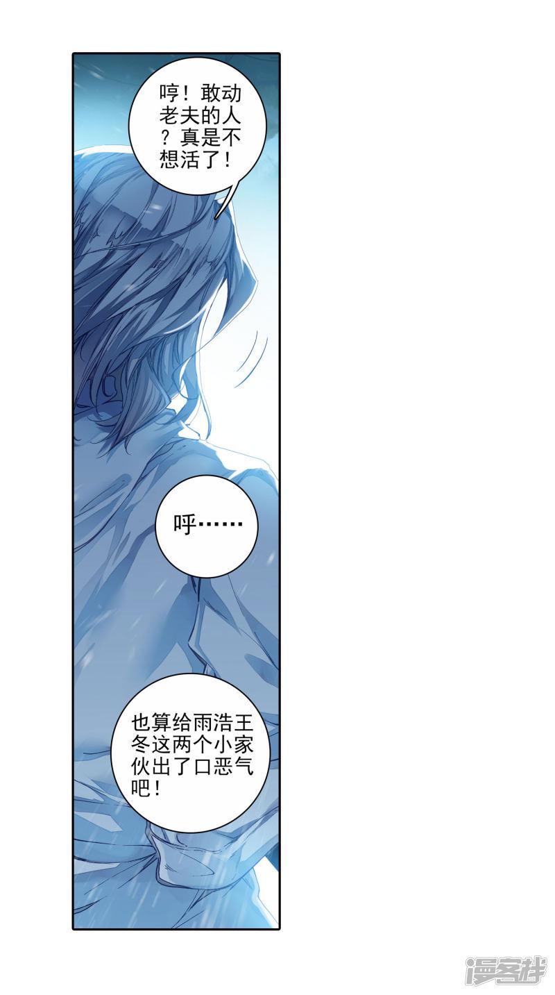 《斗罗大陆2绝世唐门》漫画最新章节第216话 十大凶兽，屁咧！2免费下拉式在线观看章节第【10】张图片