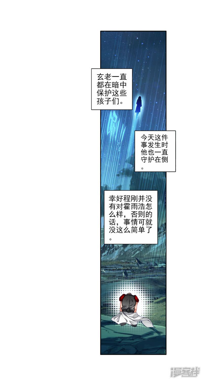 《斗罗大陆2绝世唐门》漫画最新章节第216话 十大凶兽，屁咧！2免费下拉式在线观看章节第【11】张图片