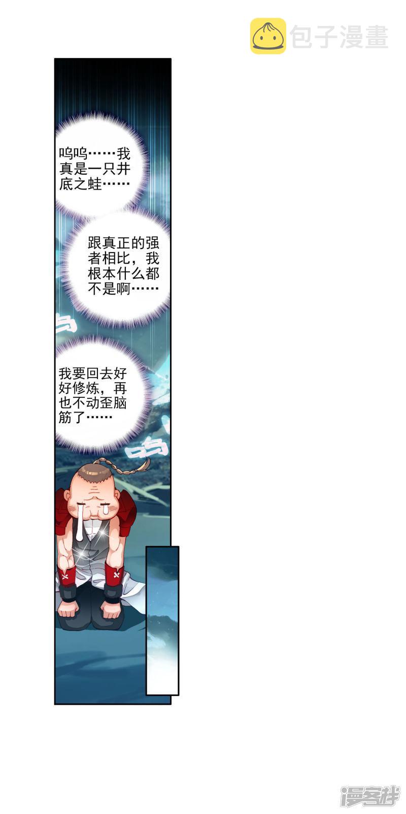 《斗罗大陆2绝世唐门》漫画最新章节第216话 十大凶兽，屁咧！2免费下拉式在线观看章节第【12】张图片