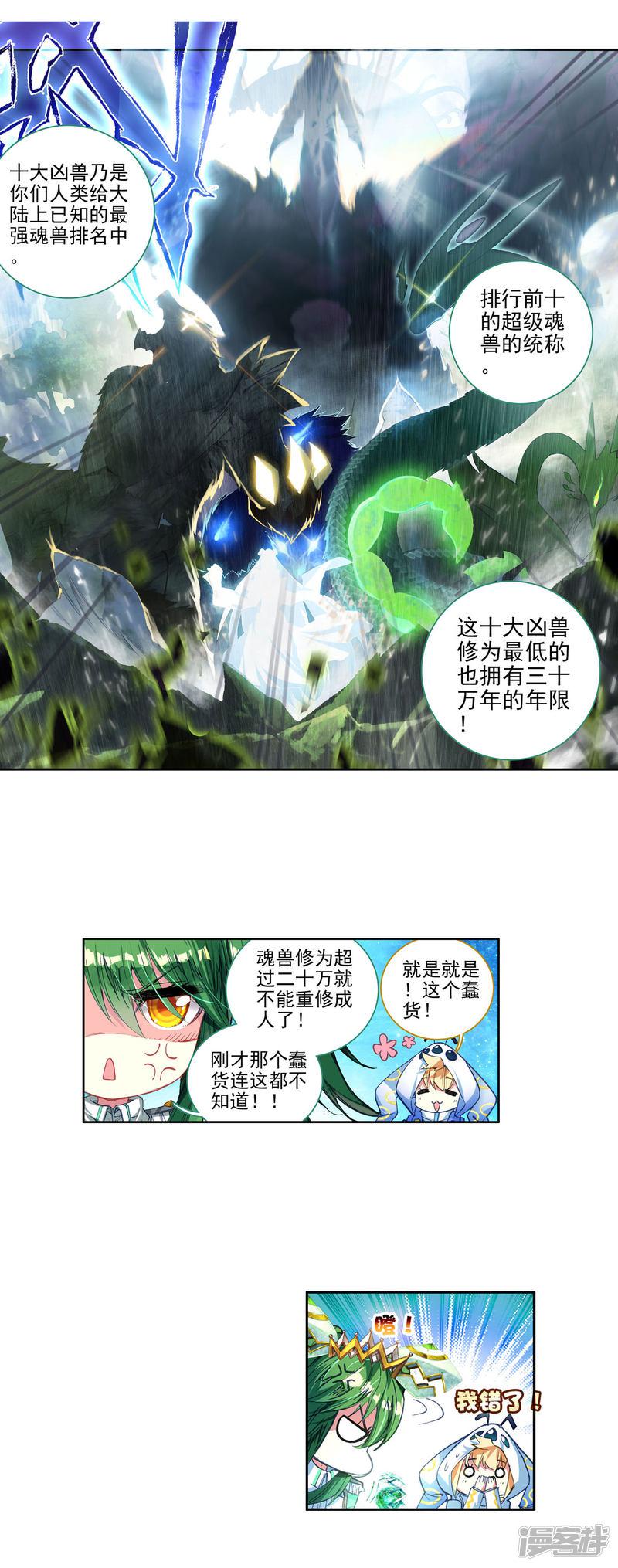 《斗罗大陆2绝世唐门》漫画最新章节第216话 十大凶兽，屁咧！2免费下拉式在线观看章节第【2】张图片