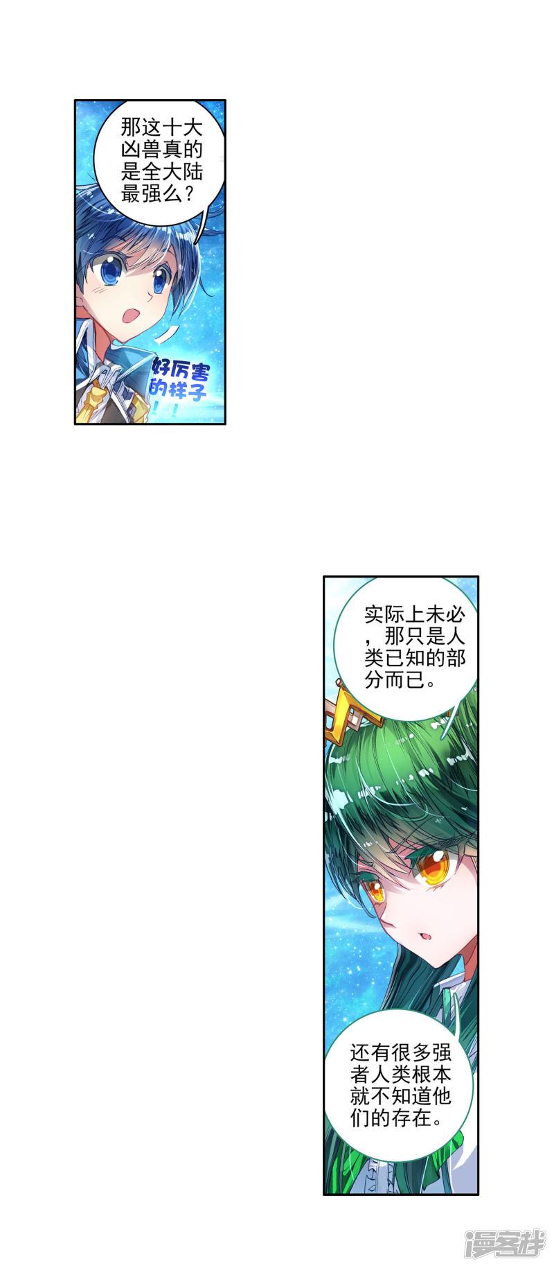 《斗罗大陆2绝世唐门》漫画最新章节第216话 十大凶兽，屁咧！2免费下拉式在线观看章节第【3】张图片