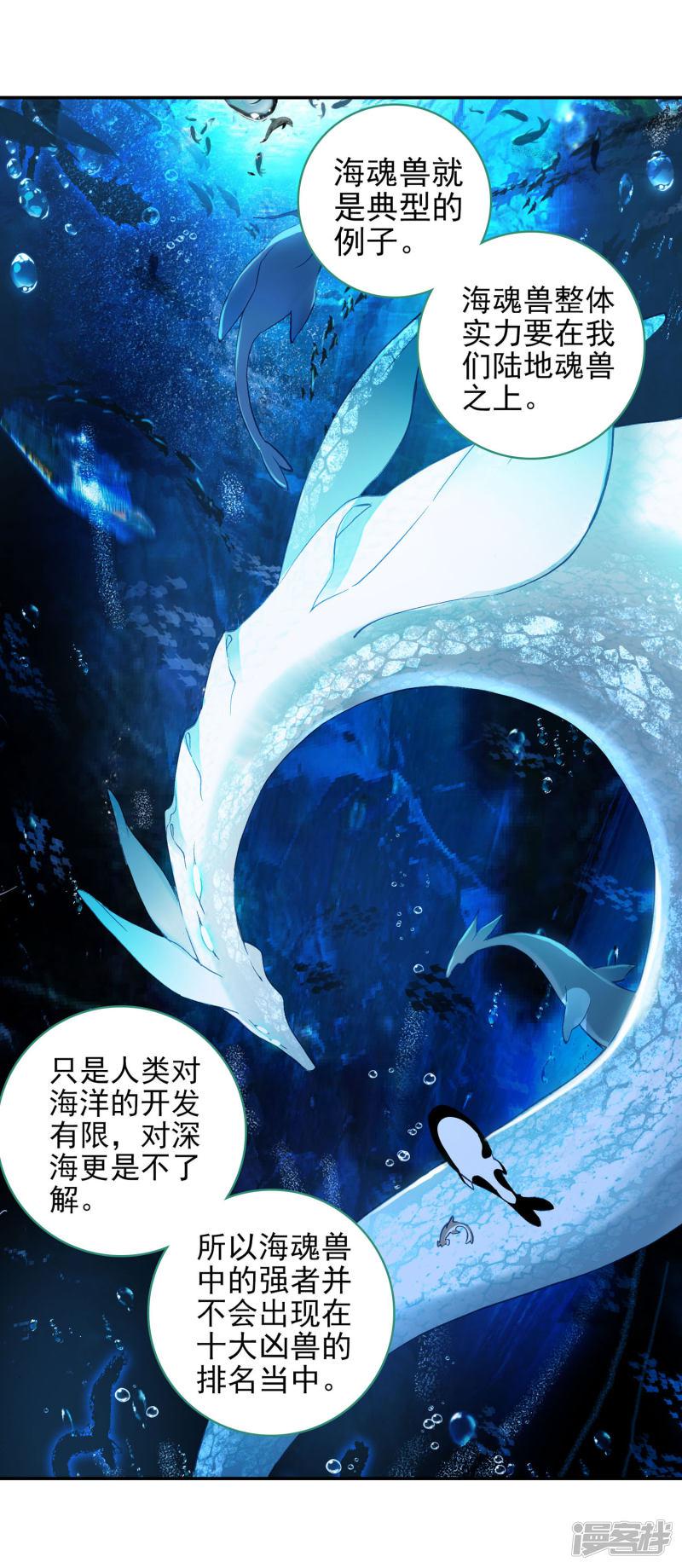 《斗罗大陆2绝世唐门》漫画最新章节第216话 十大凶兽，屁咧！2免费下拉式在线观看章节第【4】张图片