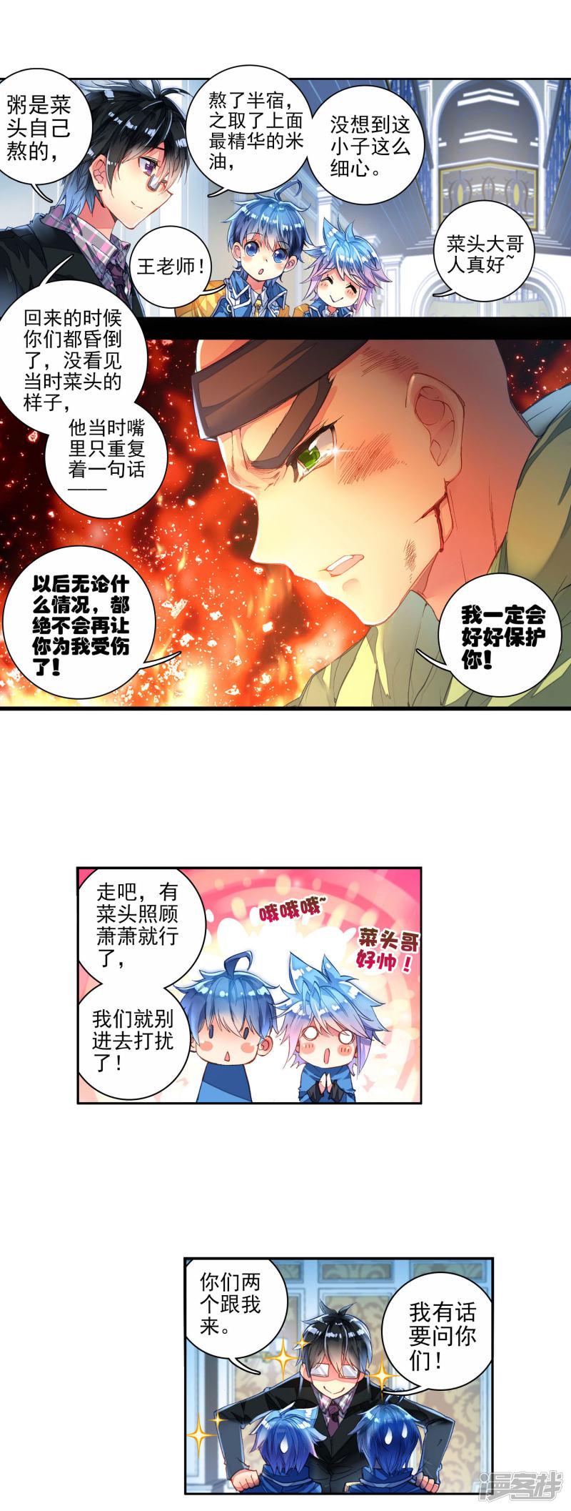 《斗罗大陆2绝世唐门》漫画最新章节第217话 十大凶兽，屁咧！3免费下拉式在线观看章节第【4】张图片