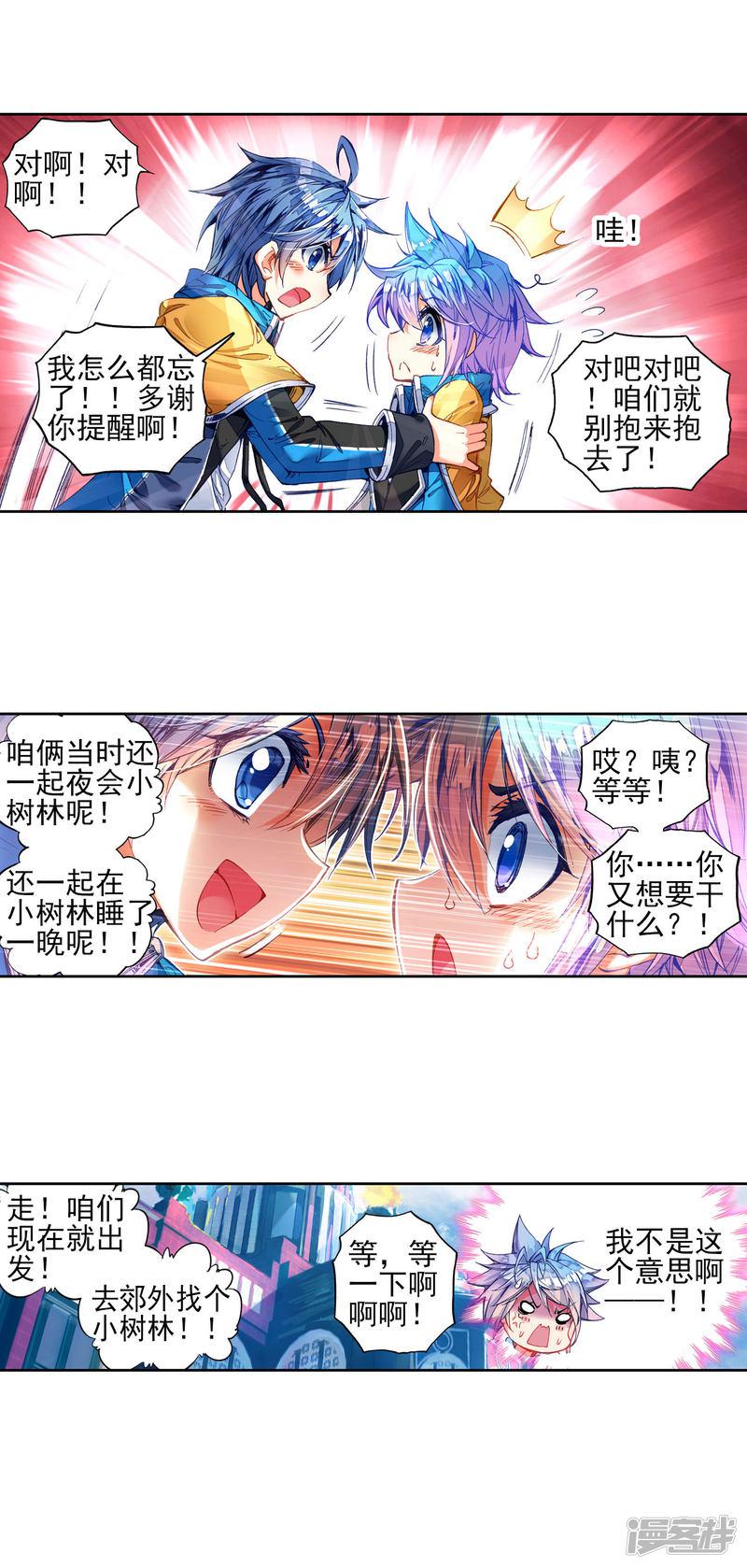 《斗罗大陆2绝世唐门》漫画最新章节第218话 征服多武魂融合技1免费下拉式在线观看章节第【10】张图片