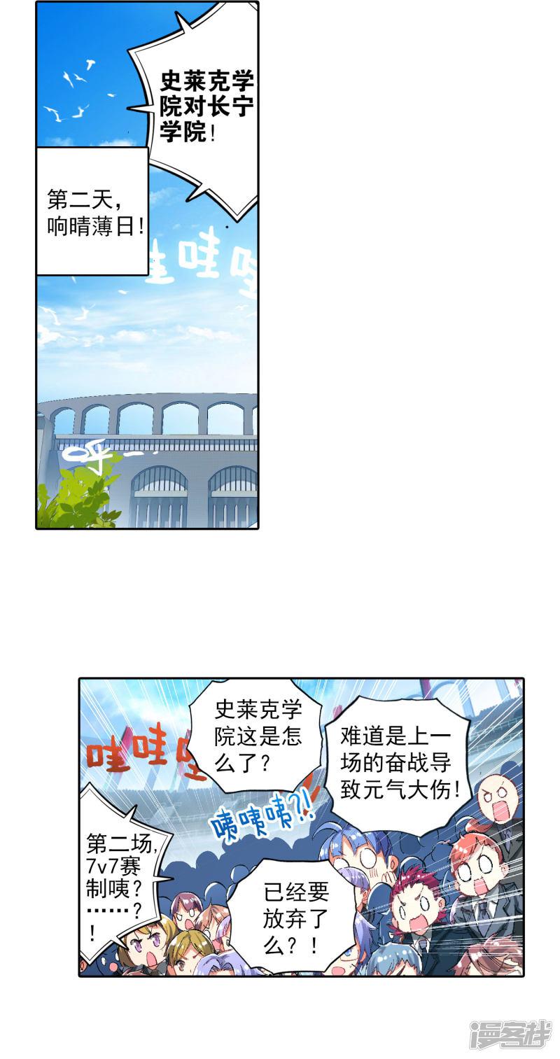 《斗罗大陆2绝世唐门》漫画最新章节第218话 征服多武魂融合技1免费下拉式在线观看章节第【11】张图片