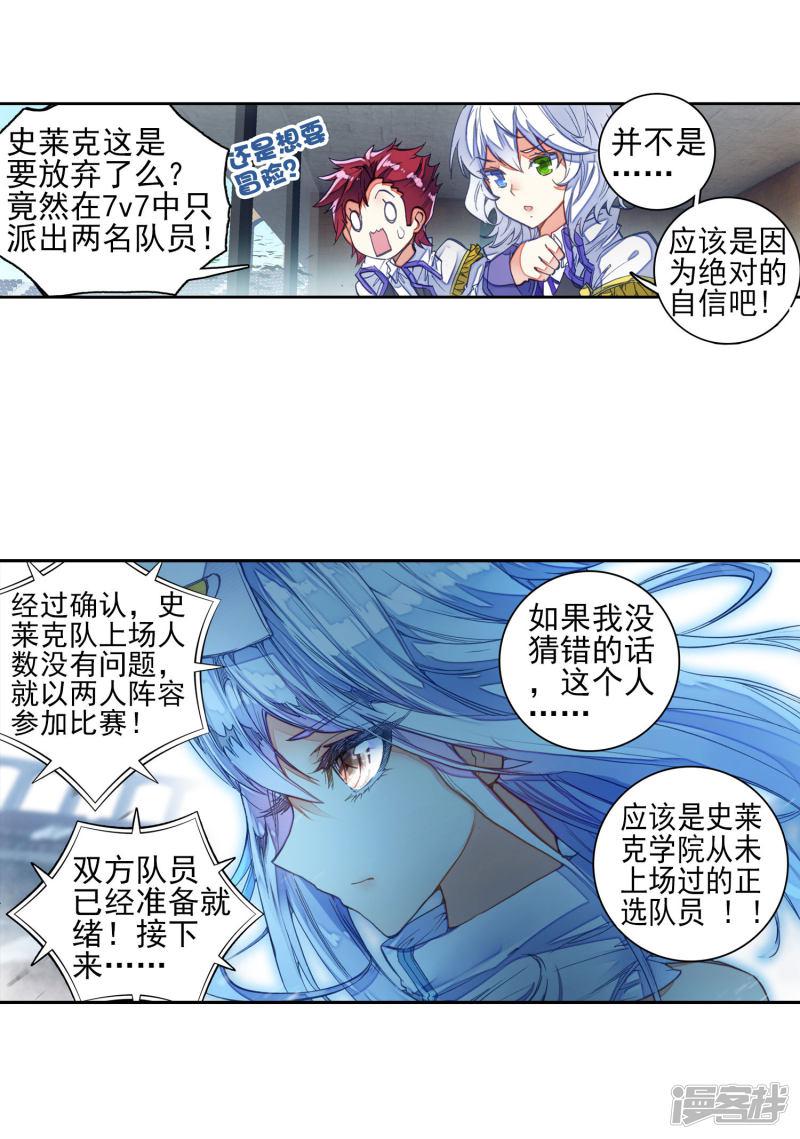 《斗罗大陆2绝世唐门》漫画最新章节第218话 征服多武魂融合技1免费下拉式在线观看章节第【13】张图片