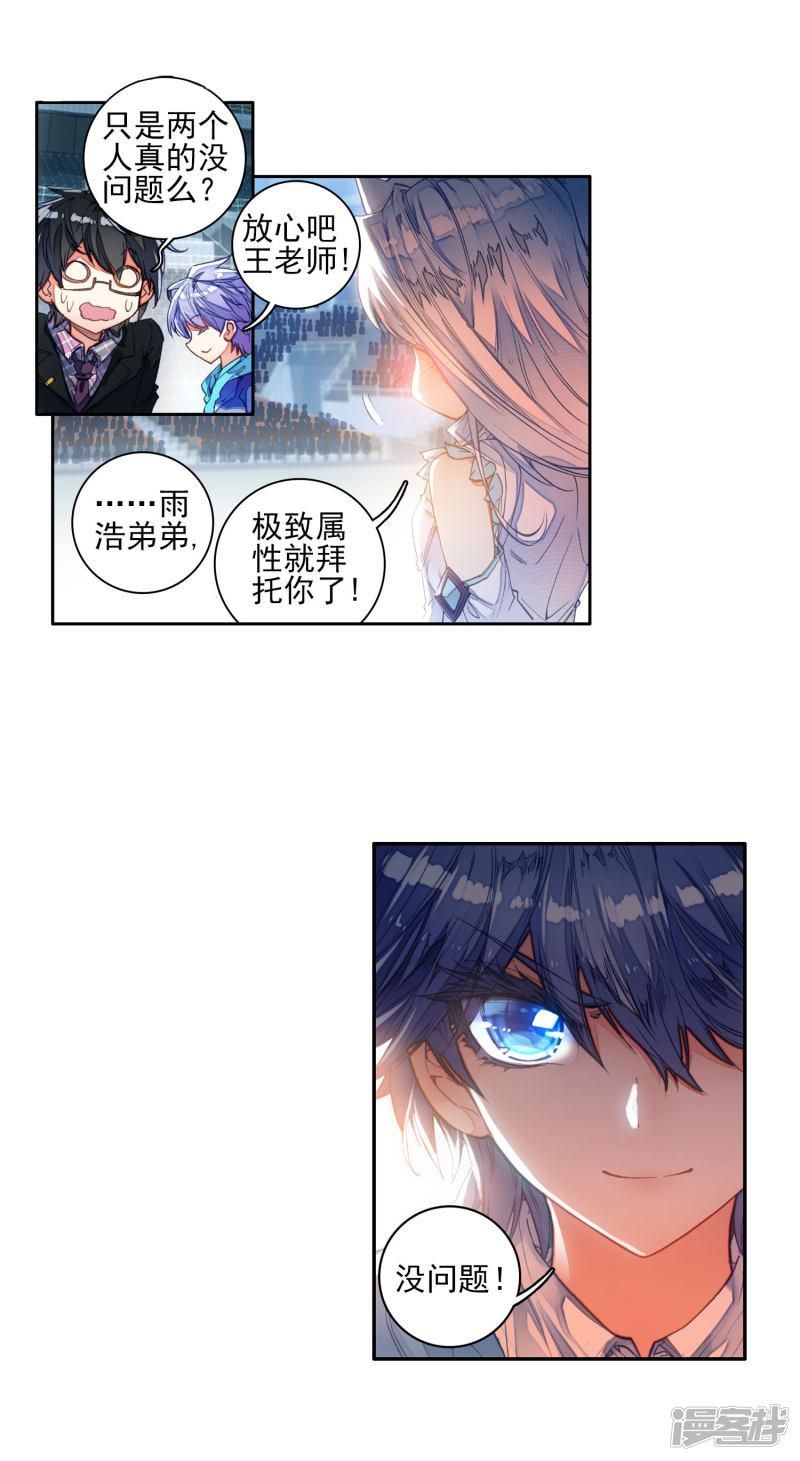 《斗罗大陆2绝世唐门》漫画最新章节第218话 征服多武魂融合技1免费下拉式在线观看章节第【14】张图片