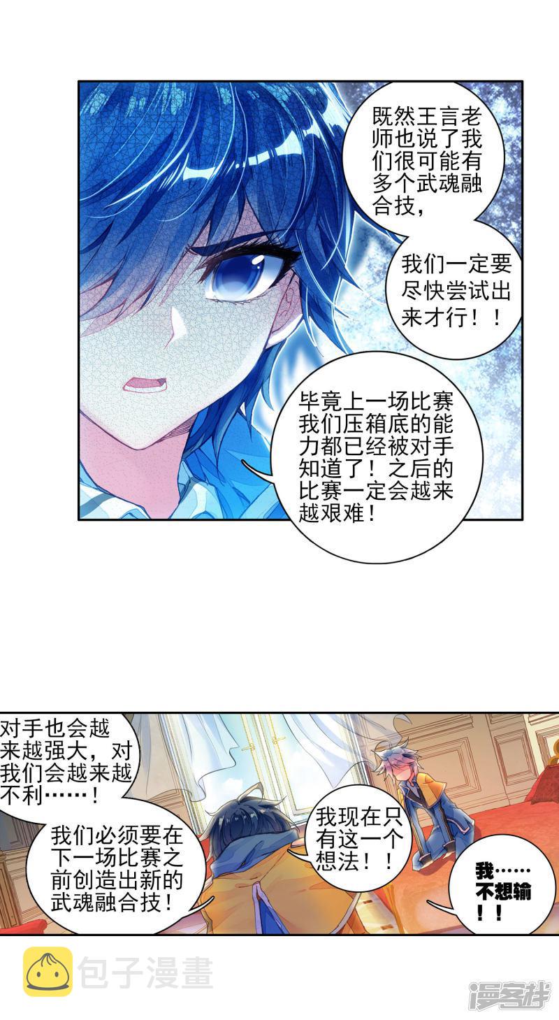 《斗罗大陆2绝世唐门》漫画最新章节第218话 征服多武魂融合技1免费下拉式在线观看章节第【8】张图片