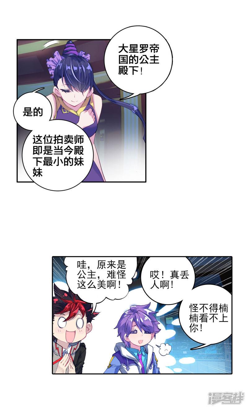 《斗罗大陆2绝世唐门》漫画最新章节第219话 征服多武魂融合技2免费下拉式在线观看章节第【11】张图片