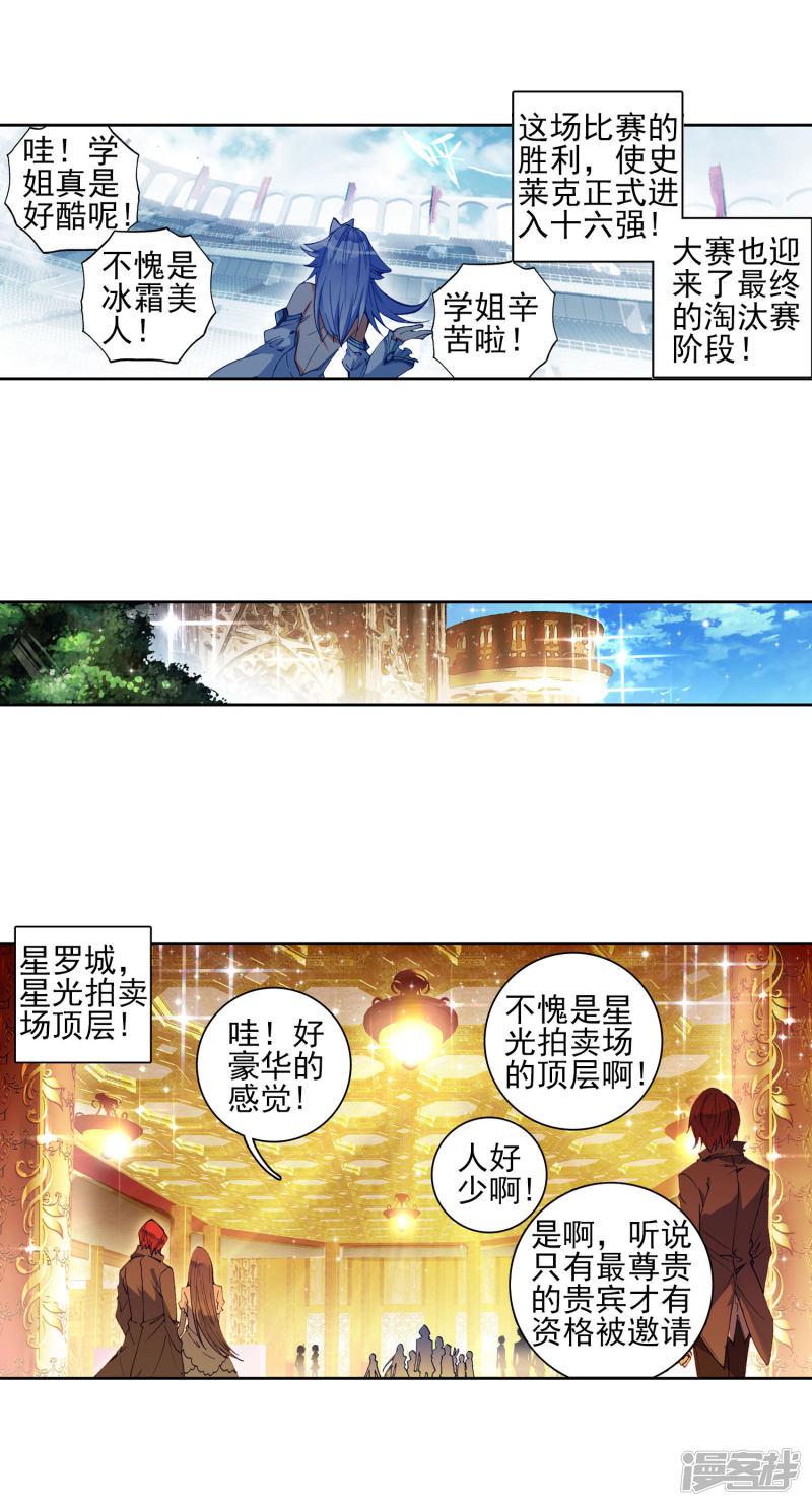 《斗罗大陆2绝世唐门》漫画最新章节第219话 征服多武魂融合技2免费下拉式在线观看章节第【4】张图片