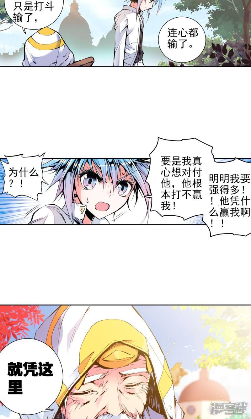 《斗罗大陆2绝世唐门》漫画最新章节第22话 室友3免费下拉式在线观看章节第【11】张图片