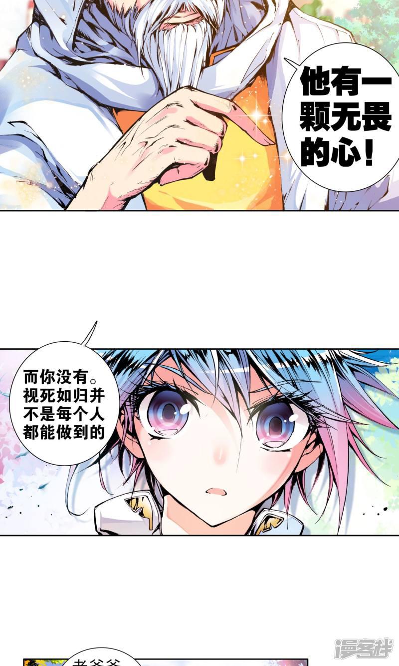 《斗罗大陆2绝世唐门》漫画最新章节第22话 室友3免费下拉式在线观看章节第【12】张图片