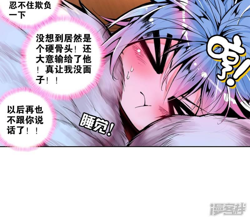 《斗罗大陆2绝世唐门》漫画最新章节第22话 室友3免费下拉式在线观看章节第【17】张图片