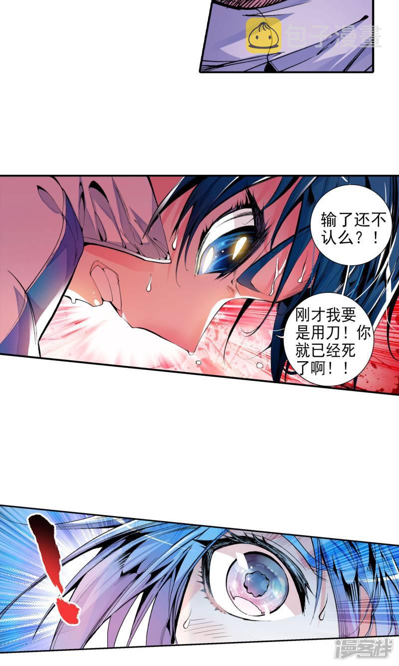 《斗罗大陆2绝世唐门》漫画最新章节第22话 室友3免费下拉式在线观看章节第【4】张图片