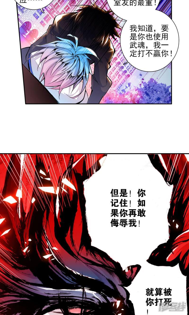 《斗罗大陆2绝世唐门》漫画最新章节第22话 室友3免费下拉式在线观看章节第【6】张图片