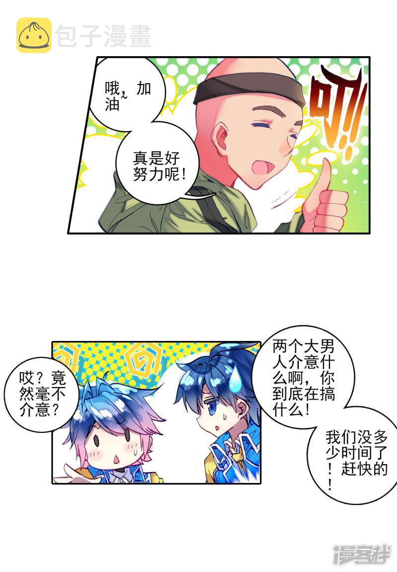 《斗罗大陆2绝世唐门》漫画最新章节第220话 征服多武魂融合技3免费下拉式在线观看章节第【13】张图片