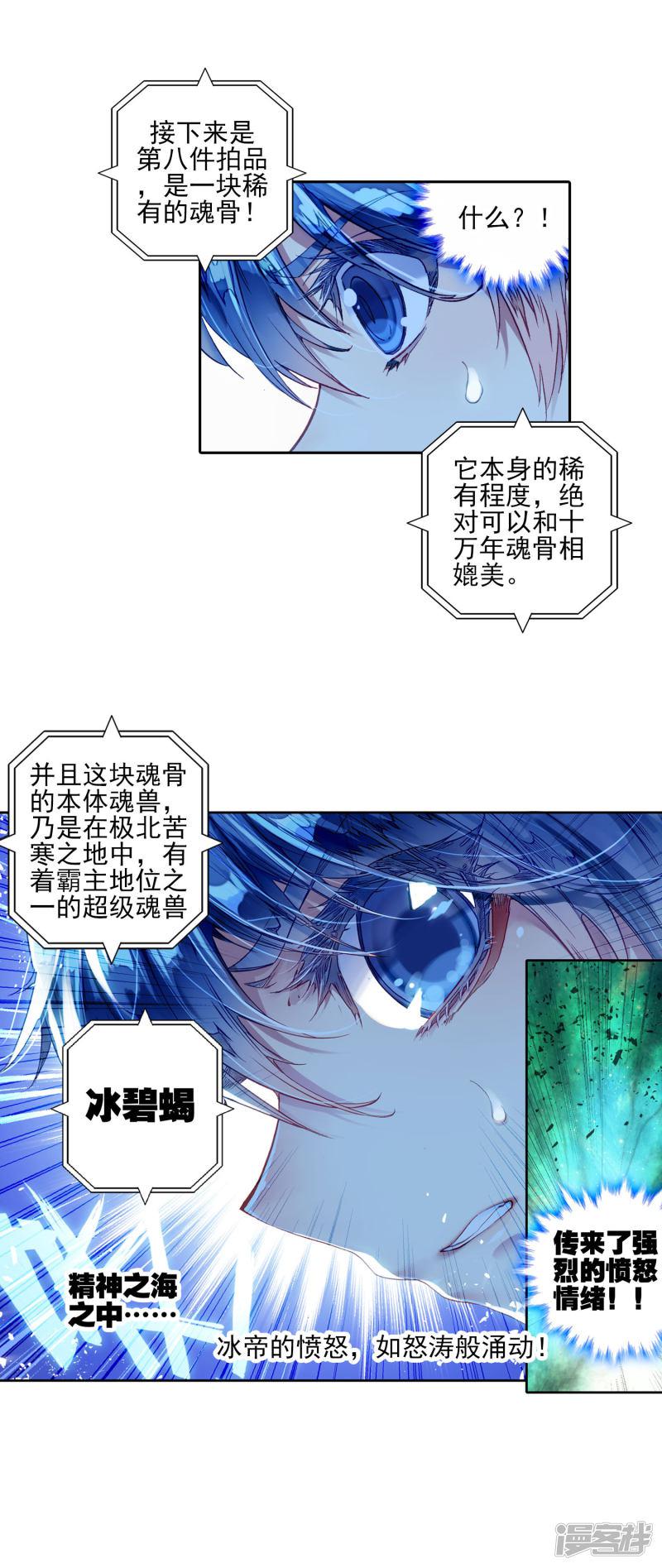 《斗罗大陆2绝世唐门》漫画最新章节第220话 征服多武魂融合技3免费下拉式在线观看章节第【14】张图片