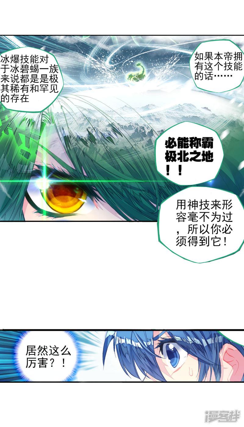 《斗罗大陆2绝世唐门》漫画最新章节第221话 十万年魂兽胚胎1免费下拉式在线观看章节第【10】张图片